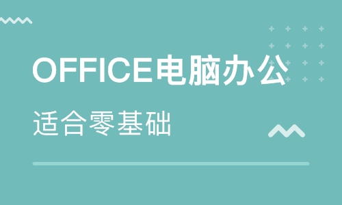 赤峰电脑培训 电脑培训零基础office办公培训新班开课