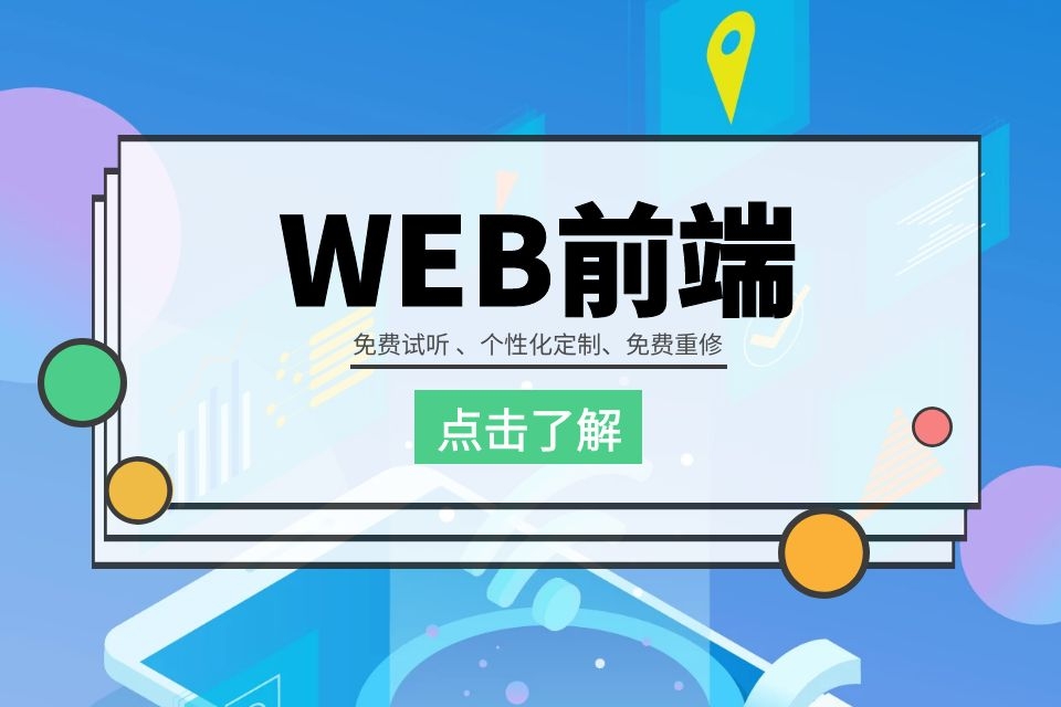 苏州网页美工设计师培训、H5/web前端短期班