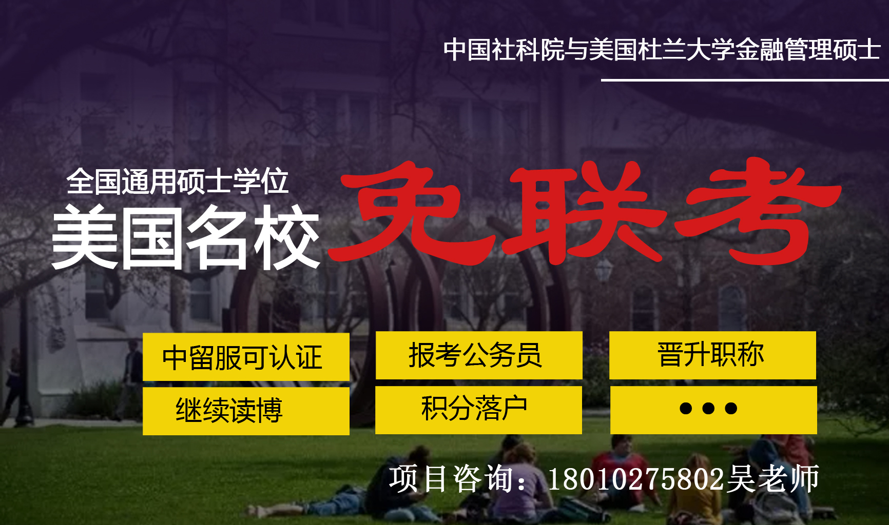 与你相逢是首歌，同行的是社科院杜兰金融管理硕士项目中的你和我