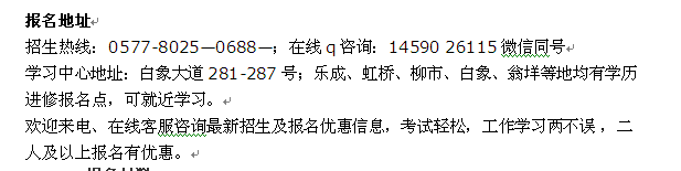 乐清白象镇成人学历进修远程教育大专、本科招生_国家重点大学报