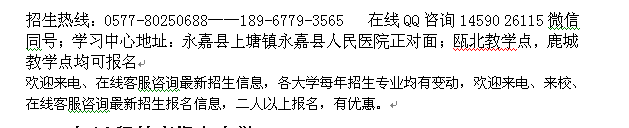 永嘉县成人教育电大学历提升大专、本科招生专业介绍