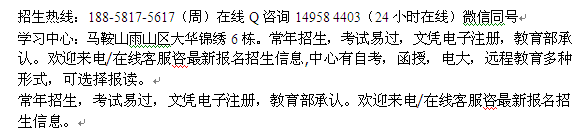 马鞍山市成人函授夜大专科、本科招生_电大招生专业