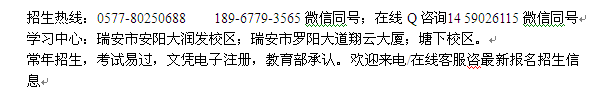 瑞安市远程教育学习中心2022年成人学历进修报名专业